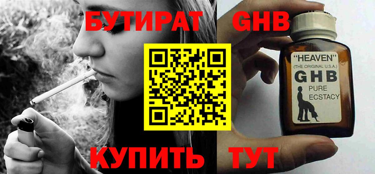 БУТИРАТ бутик Нижний Новгород