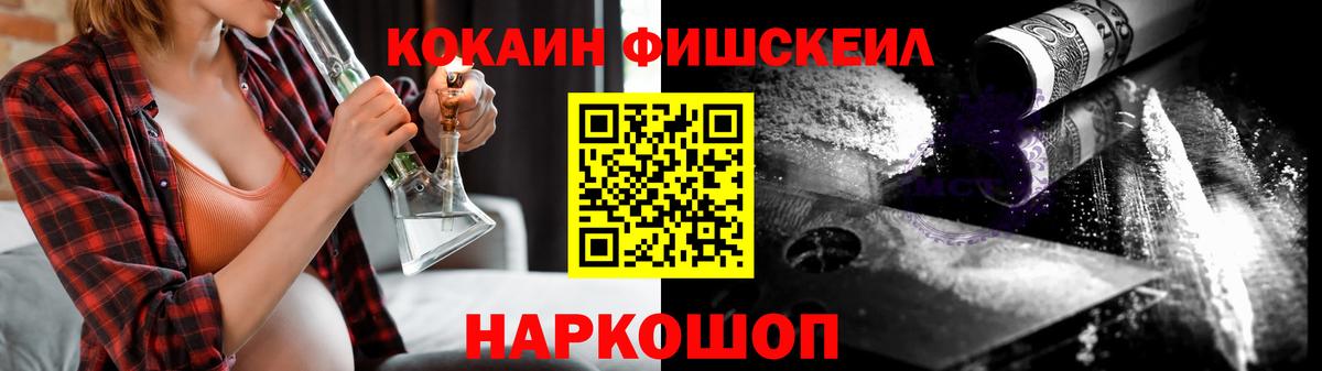 КОКАИН VHQ  Cocaine FishScale  Вход с VPN  Нижний Новгород 
