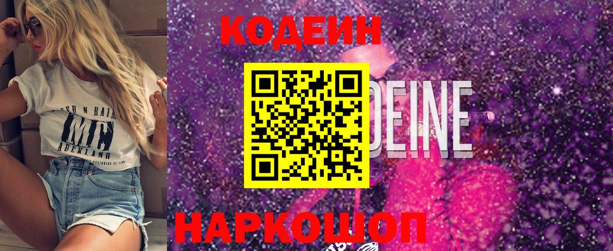 Кодеин напиток Lean (лин) Нижний Новгород