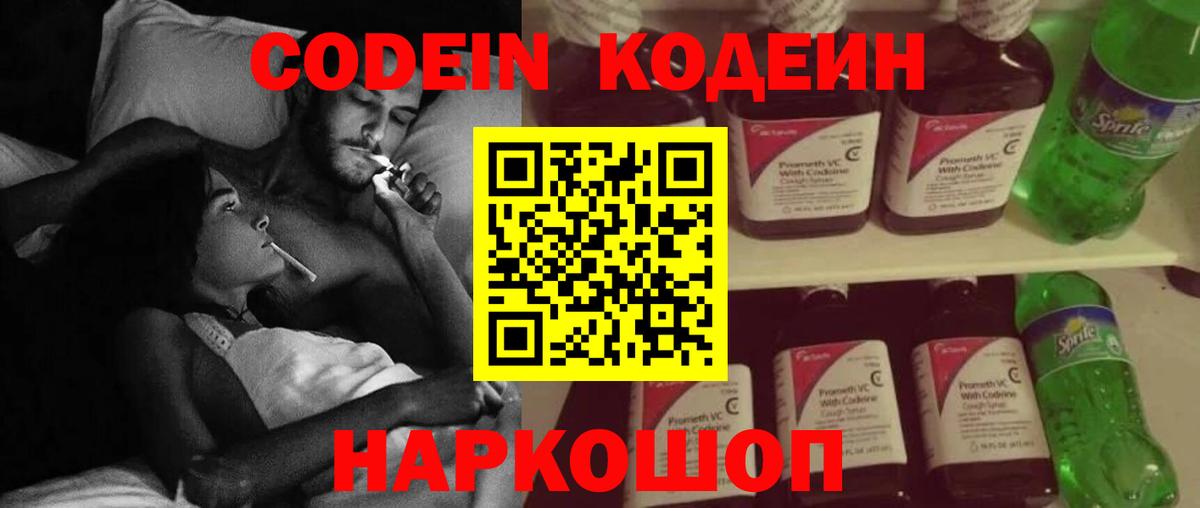 Нижний Новгород  Кодеиновый сироп Lean напиток Lean (лин)  Вход с VPN  Codein напиток Lean (лин) 