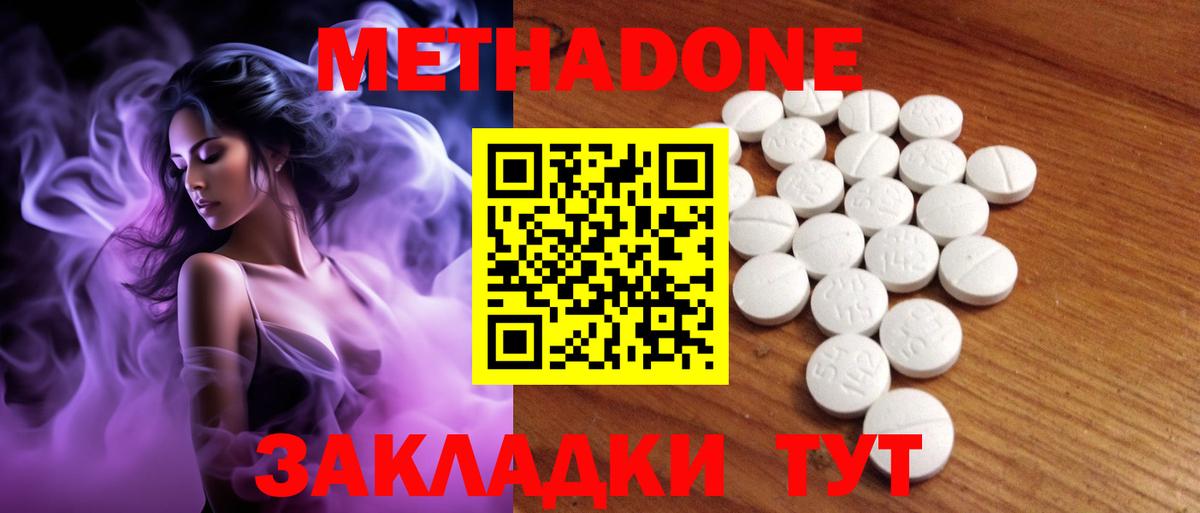 МЕТАДОН methadone Нижний Новгород