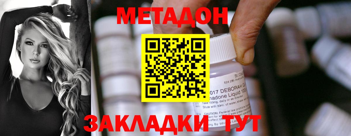 Нижний Новгород  Метадон VHQ  Вход с VPN  Метадон VHQ 